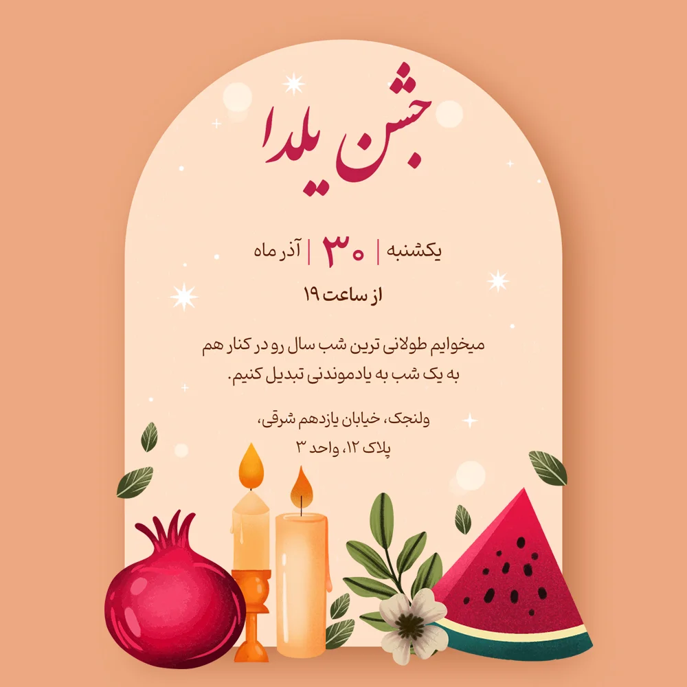 Yalda-night-celebration-invitation-179