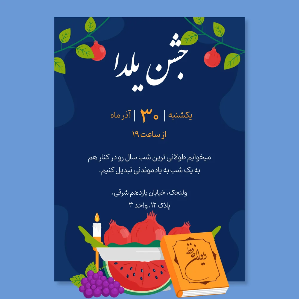 online-yalda-night-party-invitation-178