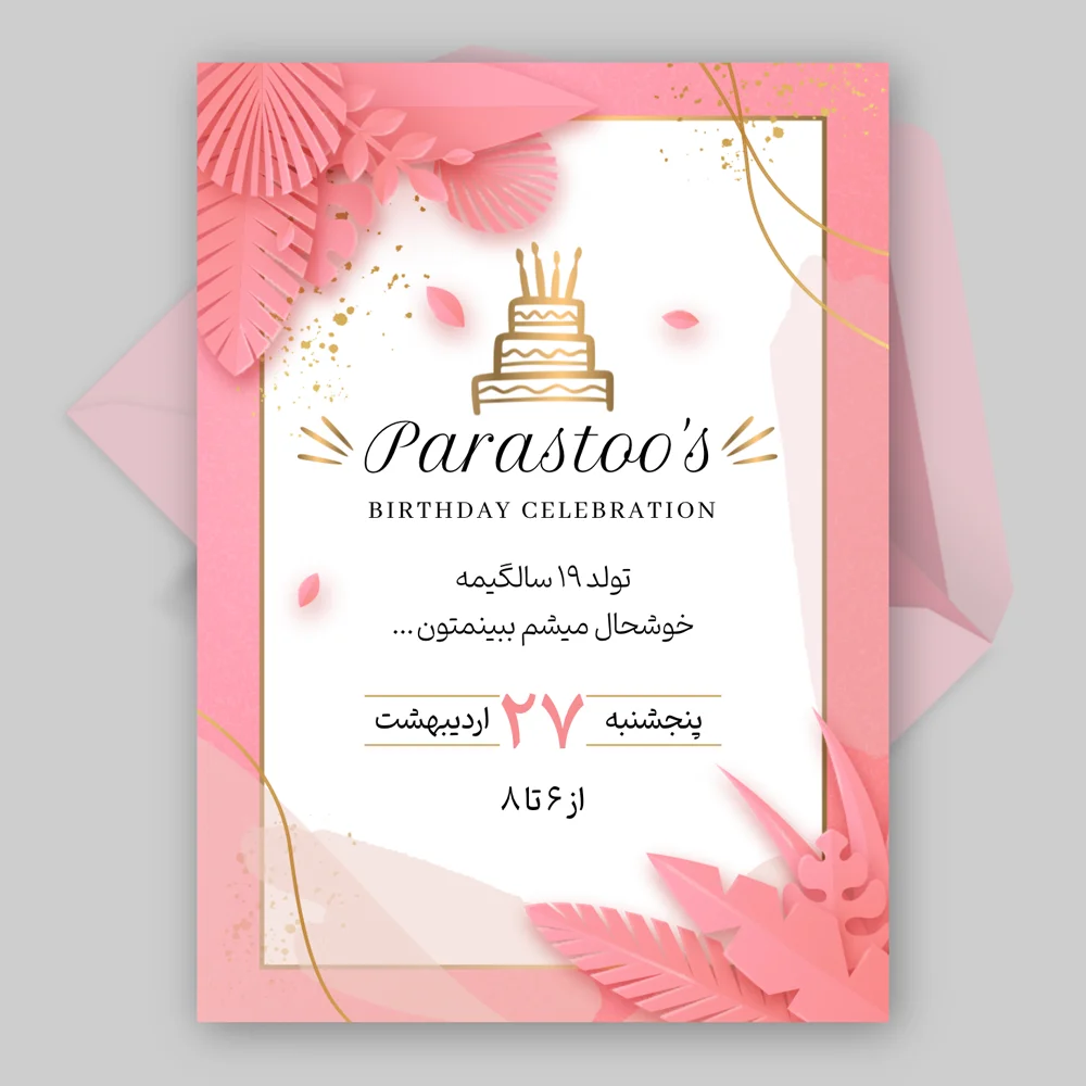 sms-birthday-invitation-card-50
