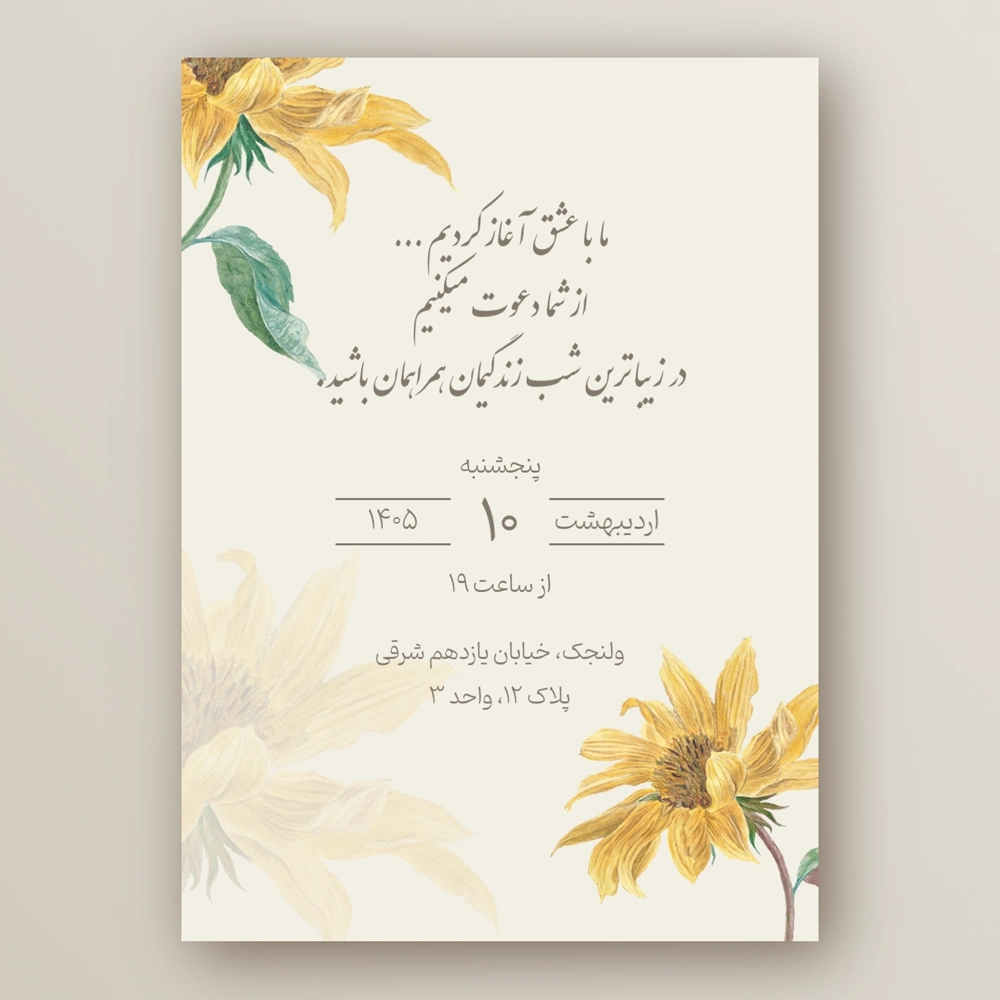 Sun-Flower-Digital-wedding-invitation-228