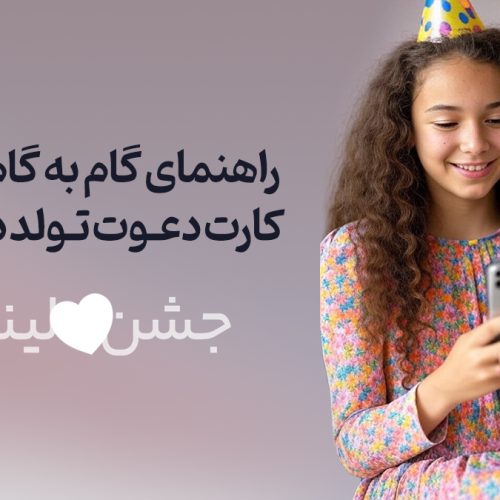 step-by-step-guide-to-create-digital-birthday-invitation